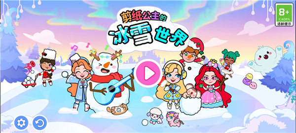 剪纸公主的冰雪世界最新版